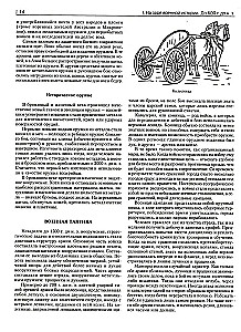Wojna. Pełna encyklopedia. Wszystkie bitwy, starcia i kampanie wojenne w historii świata od IV tysiąclecia p.n.e. do końca XX wieku