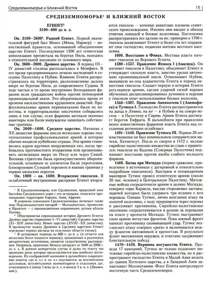 Wojna. Pełna encyklopedia. Wszystkie bitwy, starcia i kampanie wojenne w historii świata od IV tysiąclecia p.n.e. do końca XX wieku