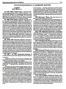 Wojna. Pełna encyklopedia. Wszystkie bitwy, starcia i kampanie wojenne w historii świata od IV tysiąclecia p.n.e. do końca XX wieku