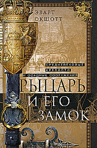 Riteris ir jo pilis. Viduramžių tvirtovės ir apgulos įtvirtinimai