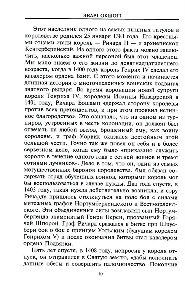 Riteris ir jo pilis. Viduramžių tvirtovės ir apgulos įtvirtinimai