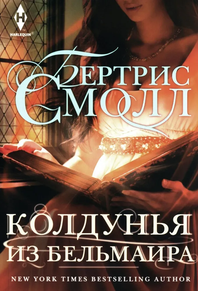 Belmairi nõid