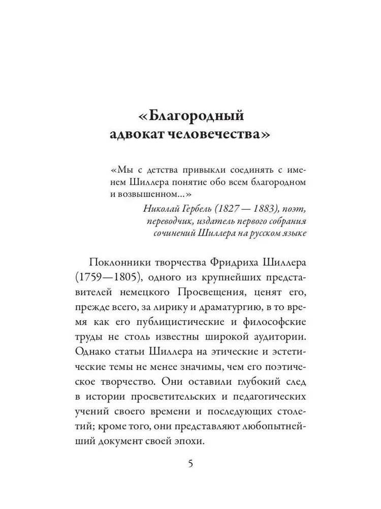 Письма об эстетическом воспитании человека