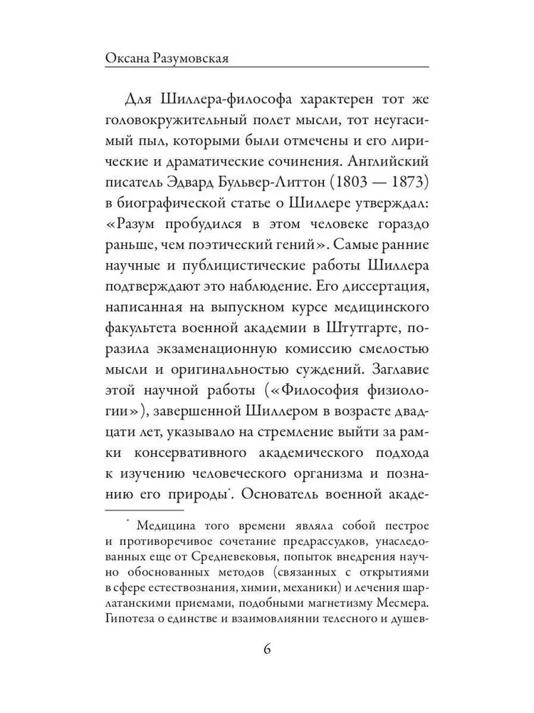 Письма об эстетическом воспитании человека