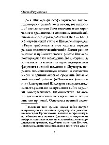 Письма об эстетическом воспитании человека