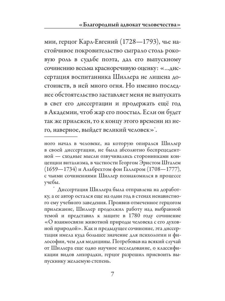 Письма об эстетическом воспитании человека