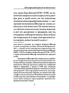 Письма об эстетическом воспитании человека