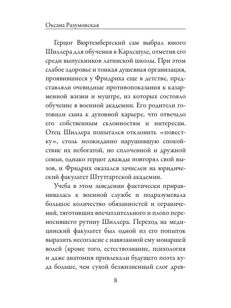 Письма об эстетическом воспитании человека
