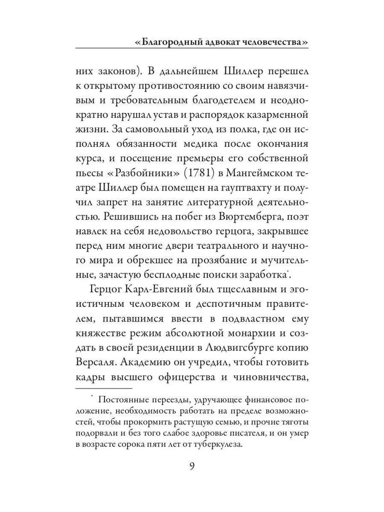 Письма об эстетическом воспитании человека