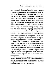 Письма об эстетическом воспитании человека