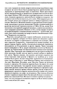Полный курс лекций по русской истории. Достопамятные события и лица от возникновения древних племен до великих реформ Александра II