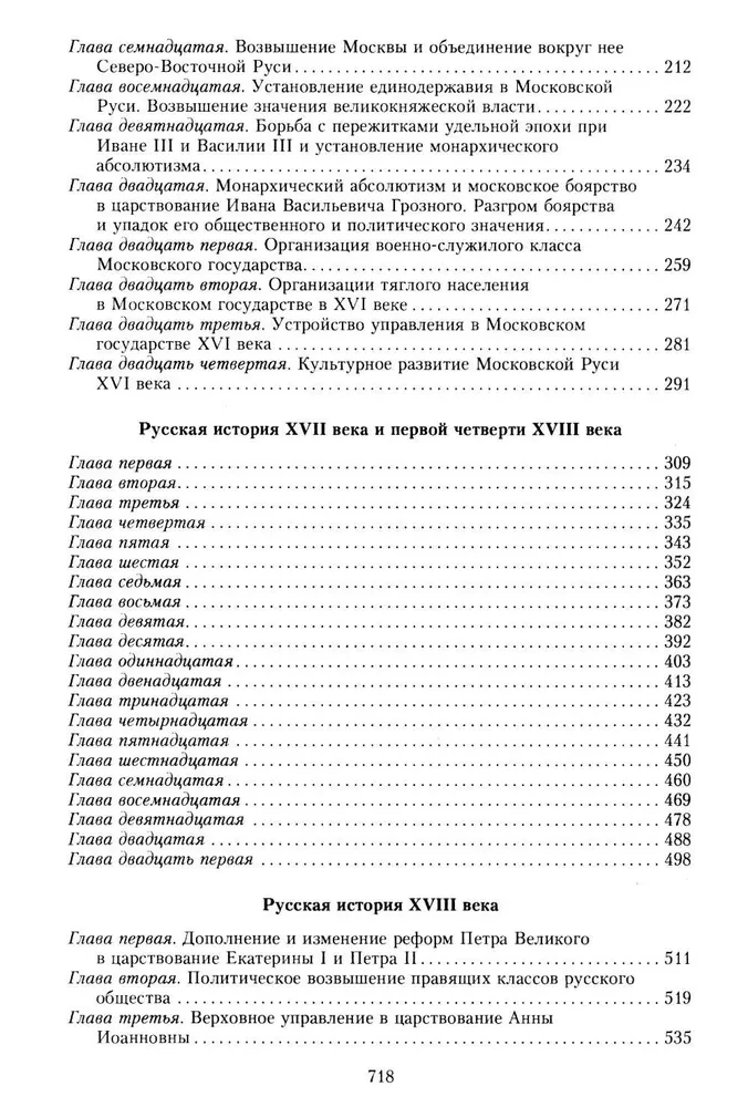 Russian History from Ancient Times to the End of the 18th Century