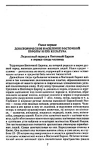 Russian History from Ancient Times to the End of the 18th Century