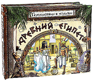 Journey to the Past. Ancient Egypt