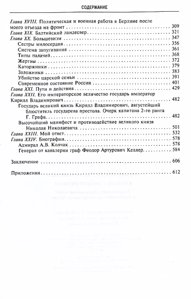 W walce z bolszewizmem. Wspomnienia o Wojnie Domowej w Pribałtyce i północno-zachodniej Rosji