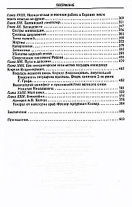 W walce z bolszewizmem. Wspomnienia o Wojnie Domowej w Pribałtyce i północno-zachodniej Rosji