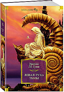 Левая рука тьмы