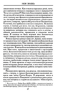 Моя жизнь