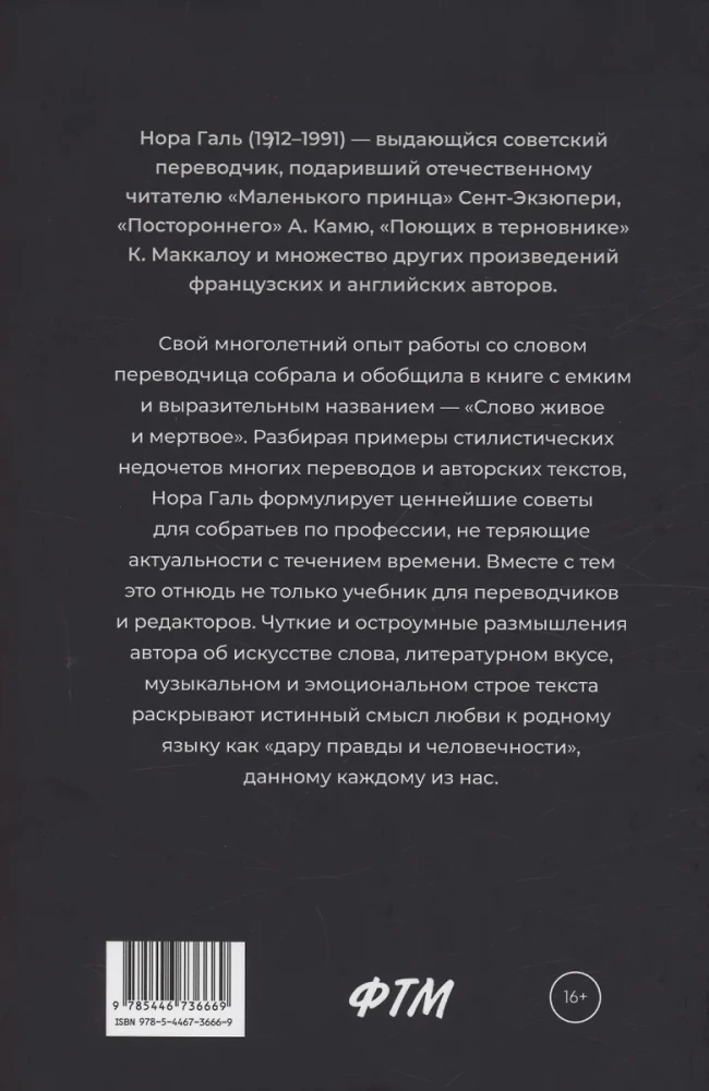 Słowo żywe i martwe. Sztuka tłumaczenia literackiego
