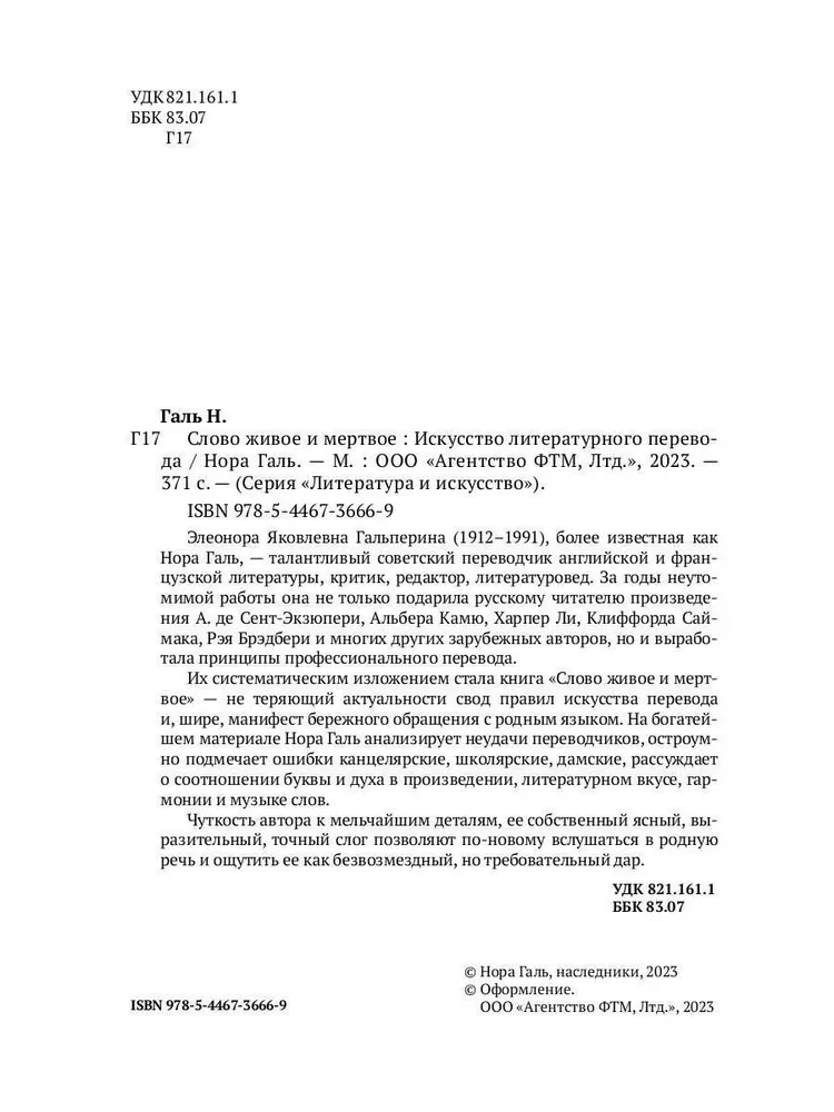 Słowo żywe i martwe. Sztuka tłumaczenia literackiego