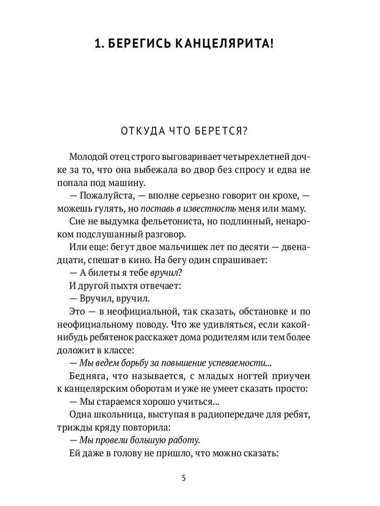 Słowo żywe i martwe. Sztuka tłumaczenia literackiego