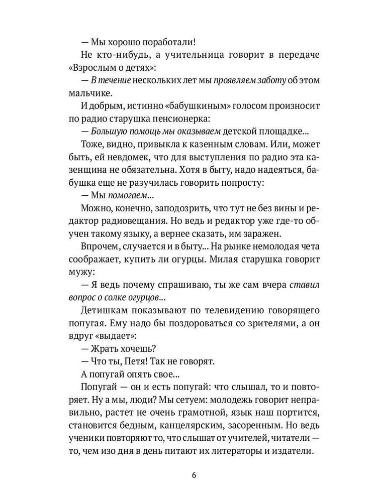 Słowo żywe i martwe. Sztuka tłumaczenia literackiego