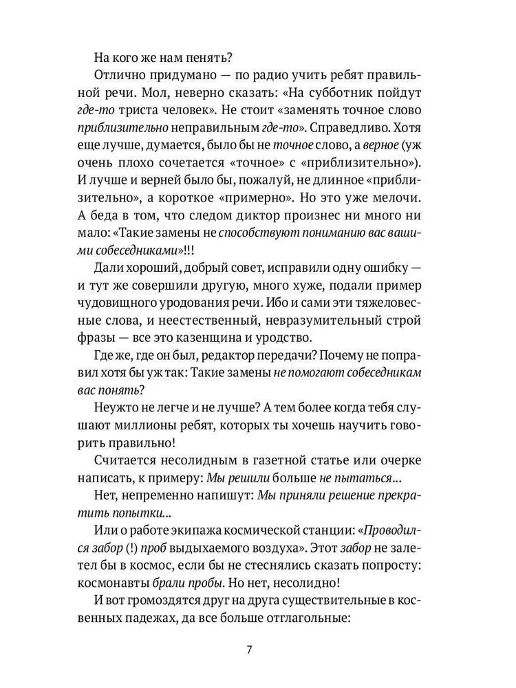 Słowo żywe i martwe. Sztuka tłumaczenia literackiego
