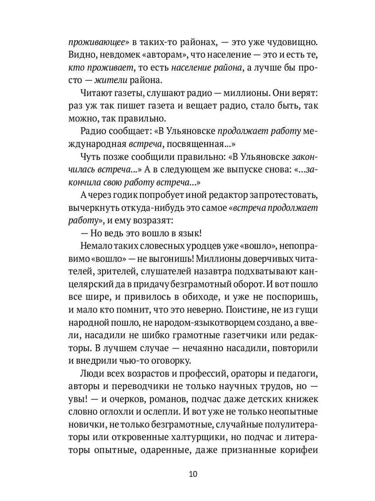 Słowo żywe i martwe. Sztuka tłumaczenia literackiego