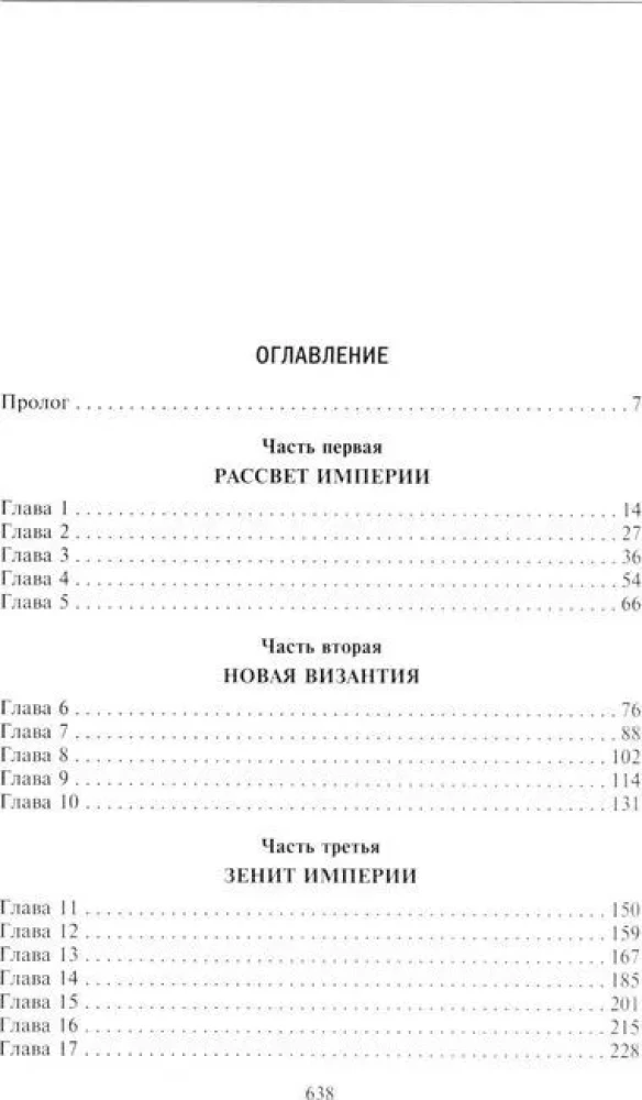 Imperium osmańskie. Sześć stuleci od wzrostu do upadku. XIV-XX w.
