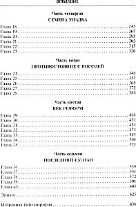 Imperium osmańskie. Sześć stuleci od wzrostu do upadku. XIV-XX w.