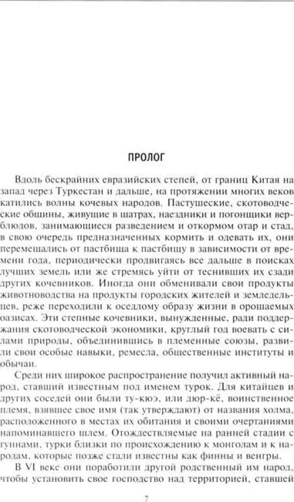 Imperium osmańskie. Sześć stuleci od wzrostu do upadku. XIV-XX w.