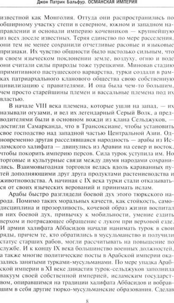 Imperium osmańskie. Sześć stuleci od wzrostu do upadku. XIV-XX w.