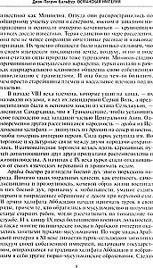 Imperium osmańskie. Sześć stuleci od wzrostu do upadku. XIV-XX w.