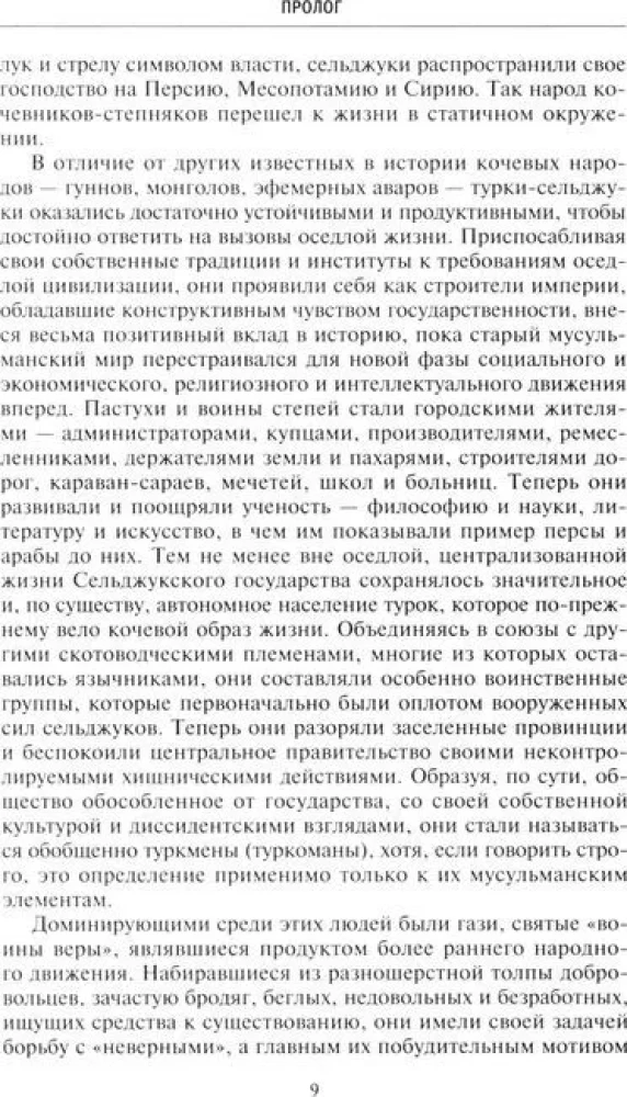 Imperium osmańskie. Sześć stuleci od wzrostu do upadku. XIV-XX w.