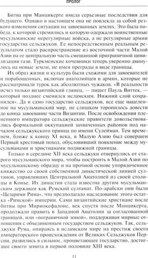 Imperium osmańskie. Sześć stuleci od wzrostu do upadku. XIV-XX w.