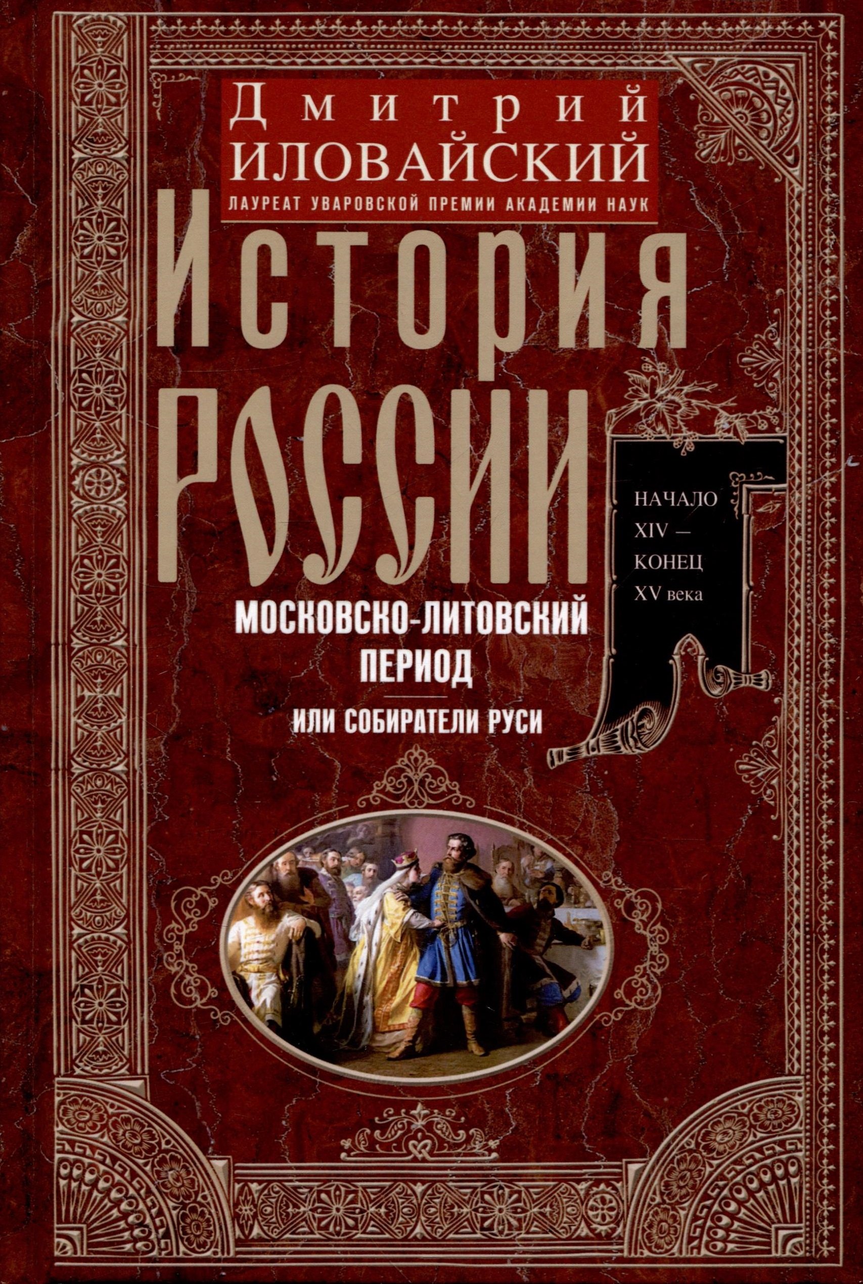 Historia Rosji. Okres moskiewsko-carski. XVI wiek