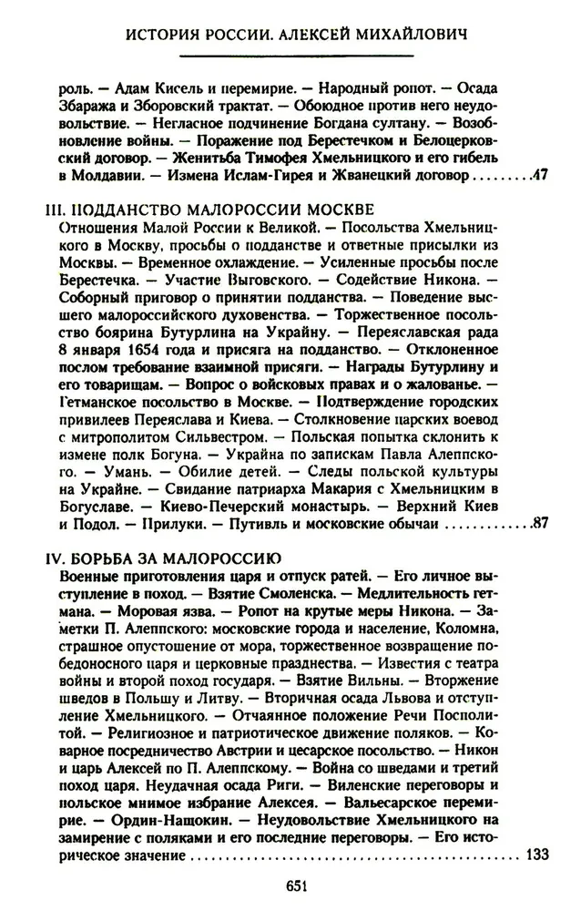History of Russia. Alexei Mikhailovich and His Immediate Successors. The Second Half of the 17th Century