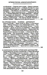 History of Russia. Alexei Mikhailovich and His Immediate Successors. The Second Half of the 17th Century