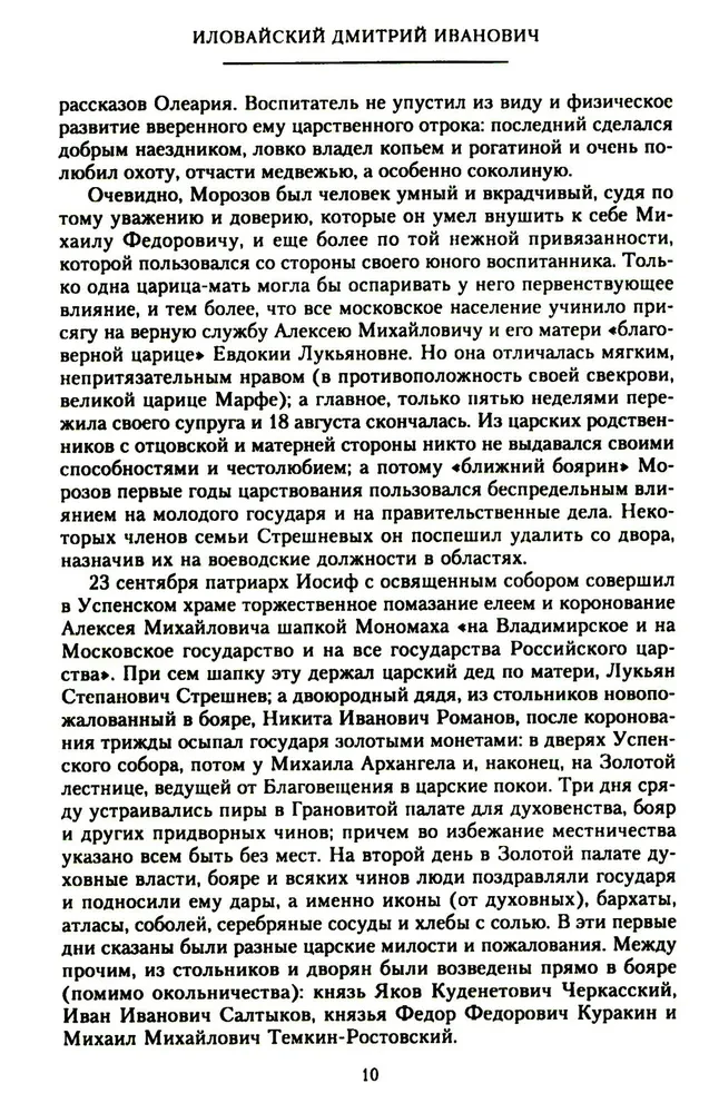 History of Russia. Alexei Mikhailovich and His Immediate Successors. The Second Half of the 17th Century