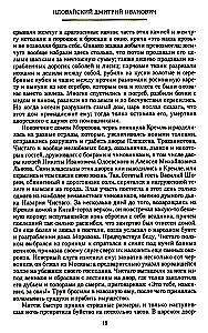 History of Russia. Alexei Mikhailovich and His Immediate Successors. The Second Half of the 17th Century
