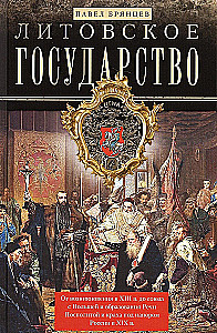 Staat Litauen. Von der Entstehung im 13. Jahrhundert bis zur Union mit Polen und der Gründung der Rzeczpospolita