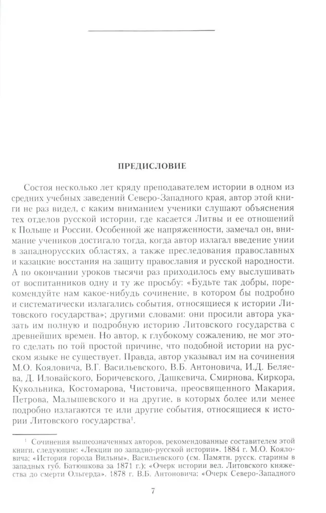 Staat Litauen. Von der Entstehung im 13. Jahrhundert bis zur Union mit Polen und der Gründung der Rzeczpospolita