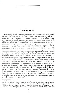The Lithuanian State. From its emergence in the 13th century to the union with Poland and the formation of the Commonwealth
