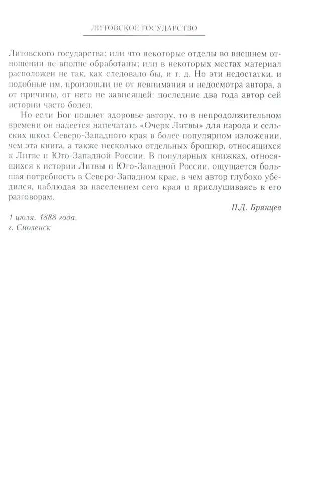 Staat Litauen. Von der Entstehung im 13. Jahrhundert bis zur Union mit Polen und der Gründung der Rzeczpospolita