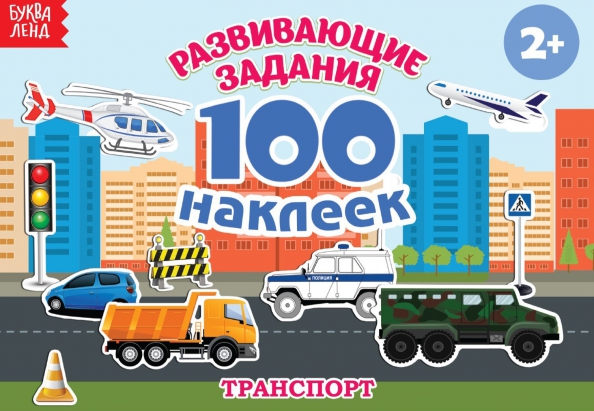 100 naklejek. Transport