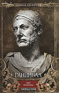 Hannibal. One Against Rome
