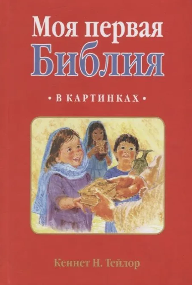 Moja pierwsza Biblia w obrazkach