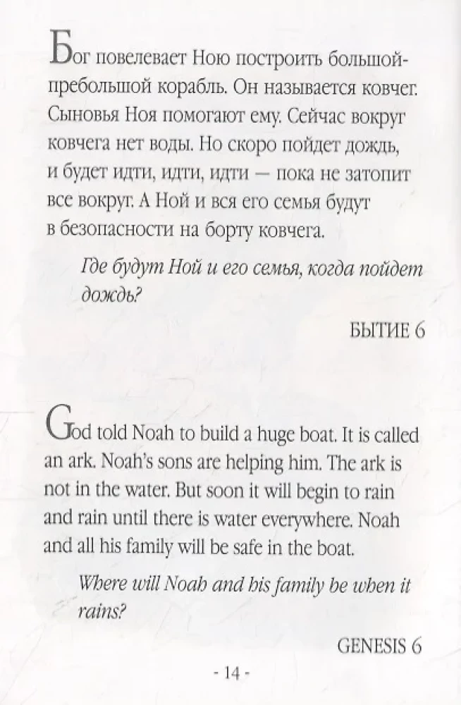 Moja pierwsza Biblia w obrazkach