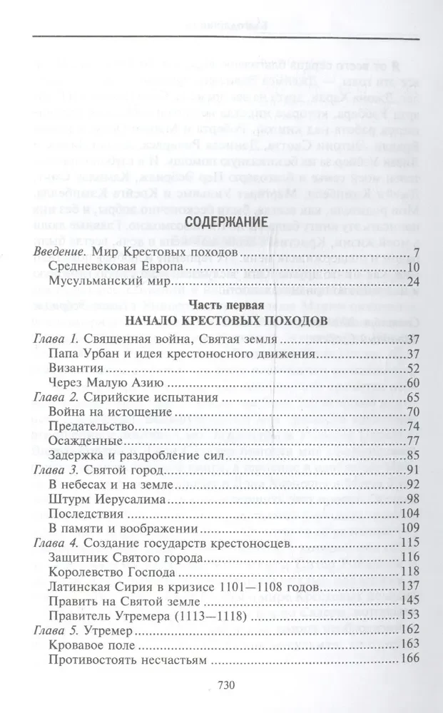 Krucjaty. Wojny średniowieczne o Ziemię Świętą