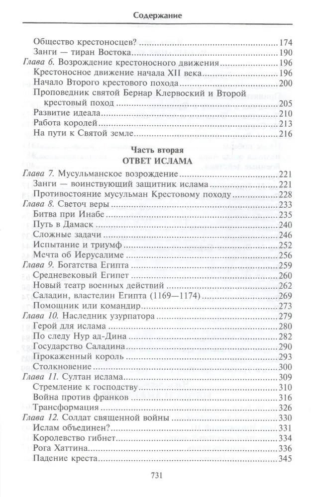 Kryžiaus žygiai. Viduramžių karai dėl Šventosios žemės